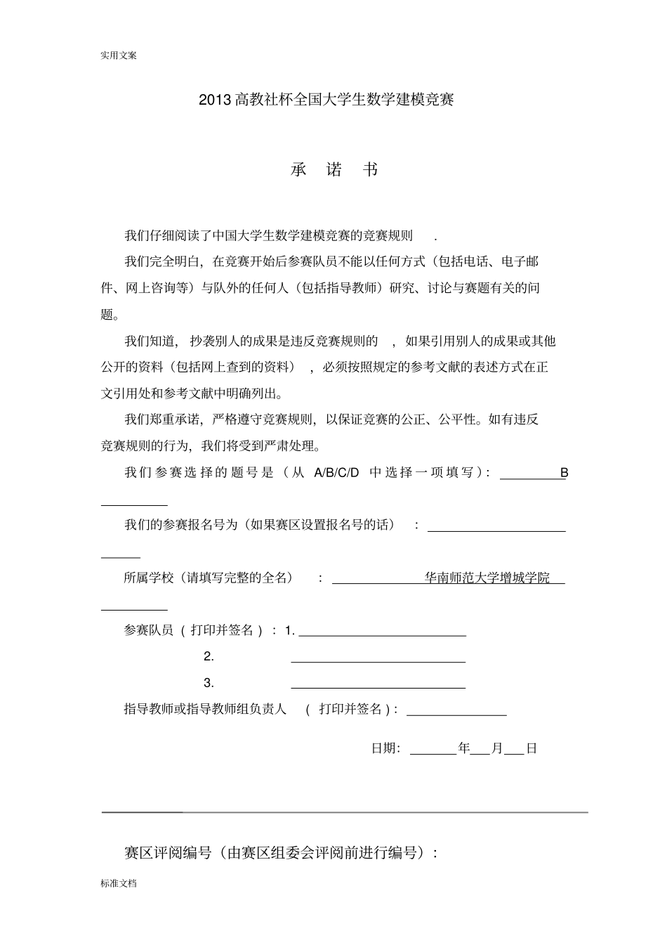 2005年数学建模B题含代码_第1页