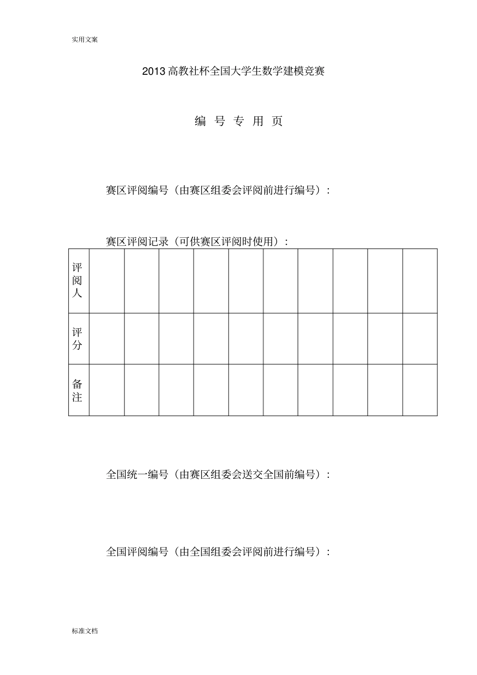 2005年数学建模B题含代码_第2页