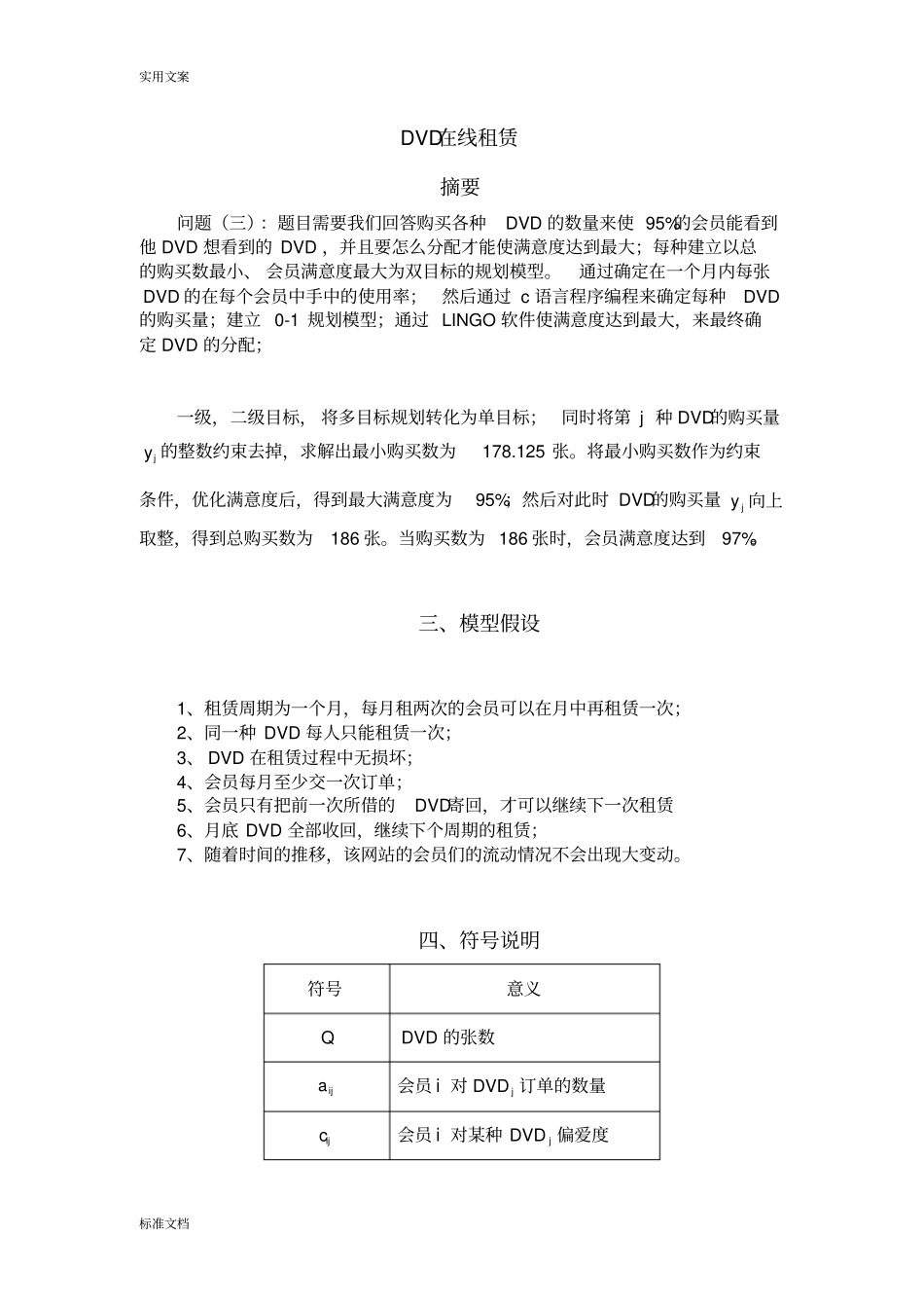 2005年数学建模B题含代码_第3页