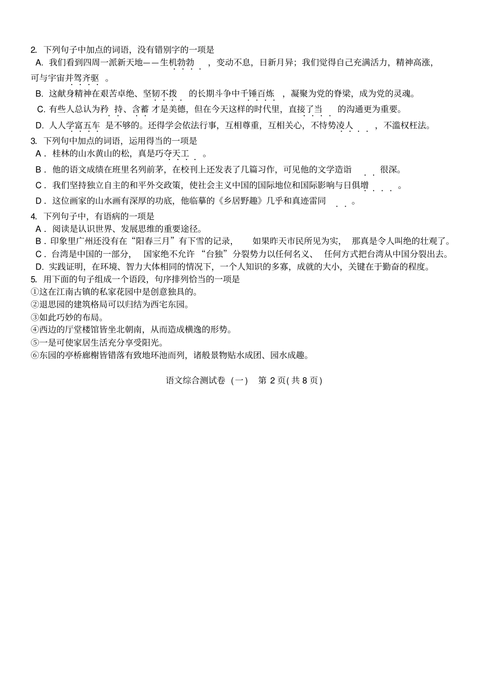 2005年白云区初中毕业班综合测试一剖析_第2页
