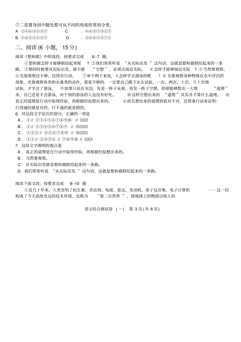 2005年白云区初中毕业班综合测试一剖析_第3页