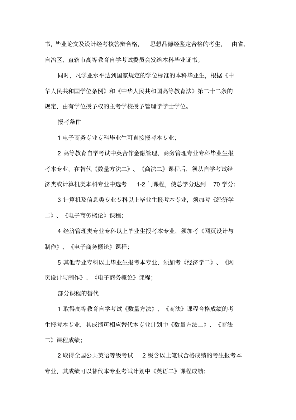 2005年自考电子商务专业详解_第2页