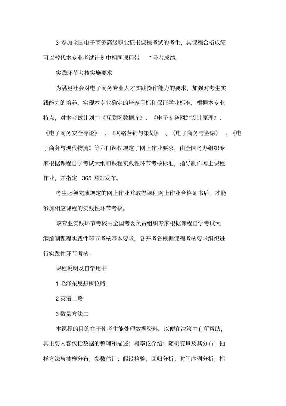 2005年自考电子商务专业详解_第3页