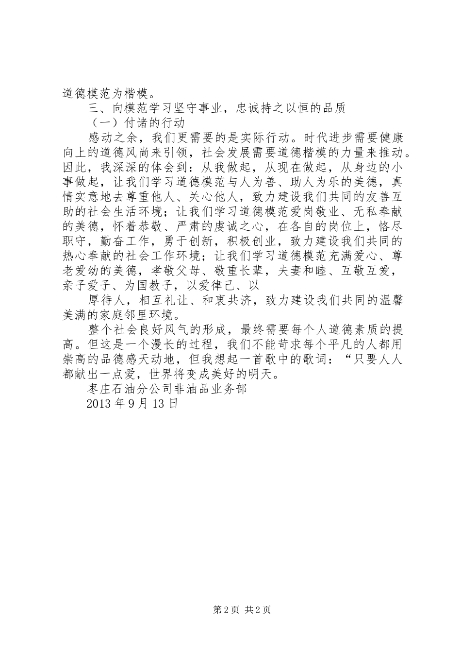 非油品学习心得体会_第2页
