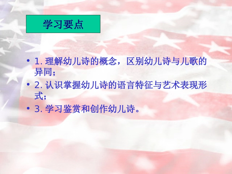 第3章__幼儿诗_第2页