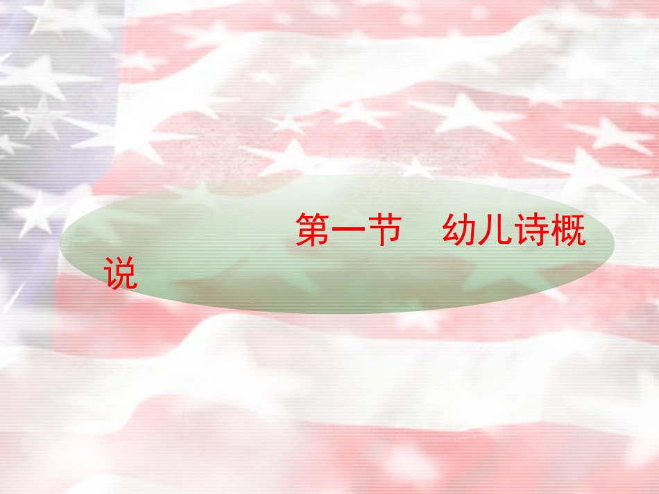 第3章__幼儿诗_第3页