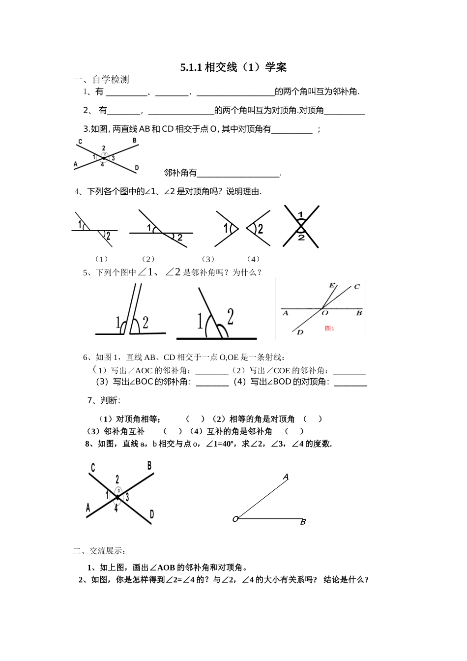 5.1.1----学案_第1页