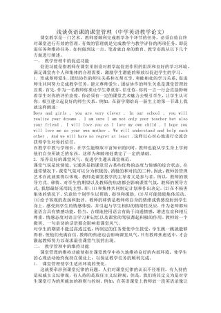 浅谈英语课的课堂管理