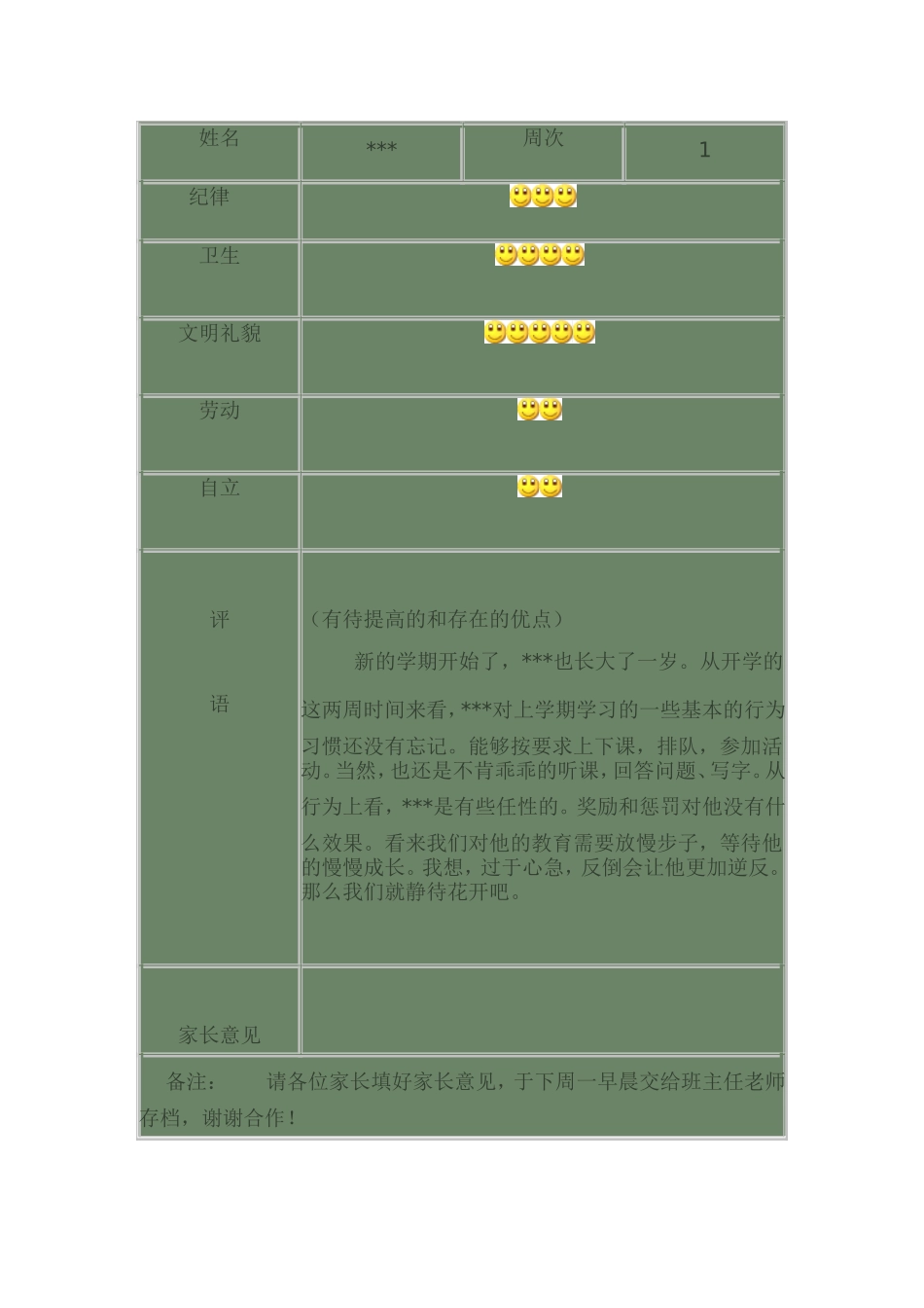 成长档案-(7)_第1页