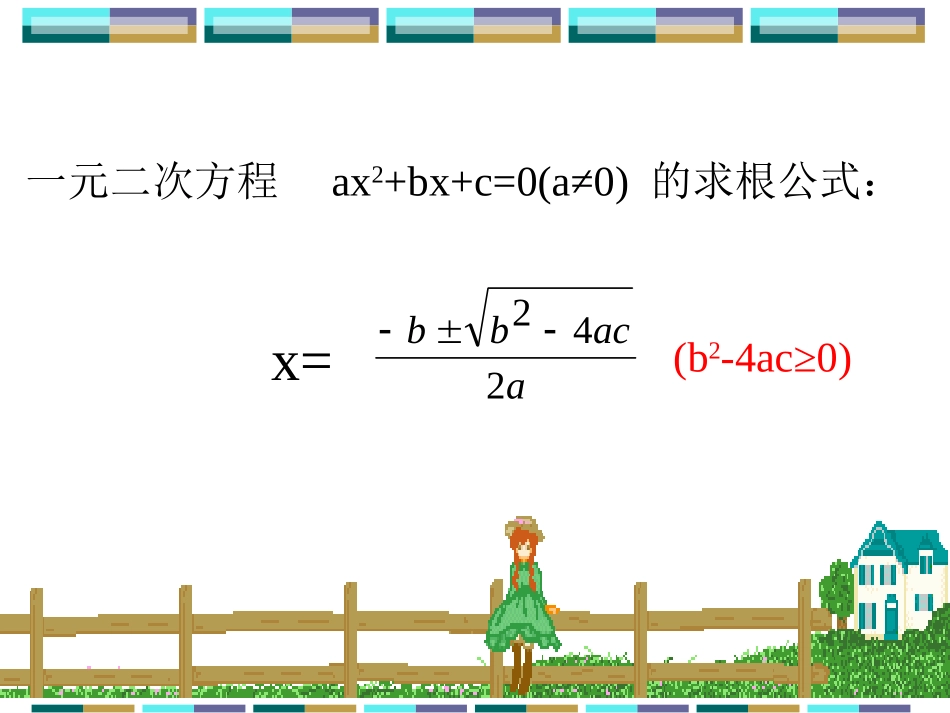 一元二次方程跟与系数关系_第2页
