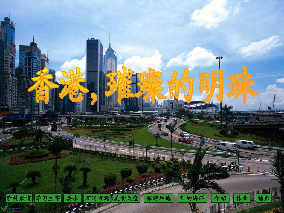 、24香港璀璨的明珠_第2页