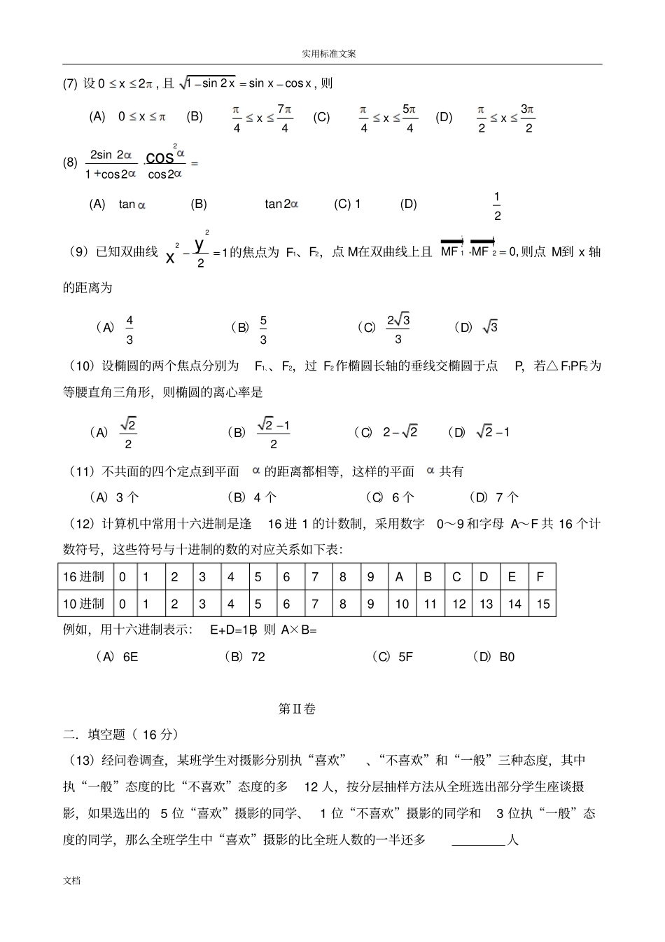 2005年高考试题——数学文全国卷3四川等地区用_第2页