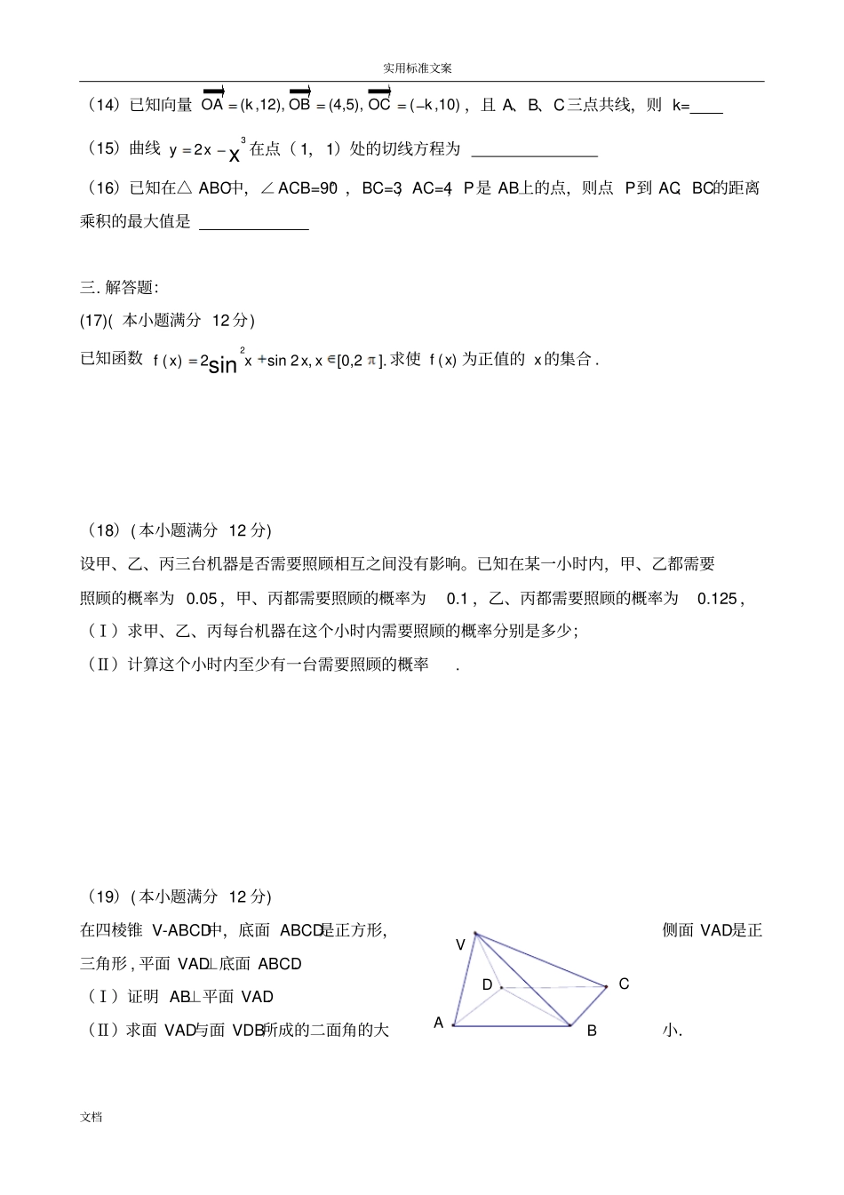 2005年高考试题——数学文全国卷3四川等地区用_第3页