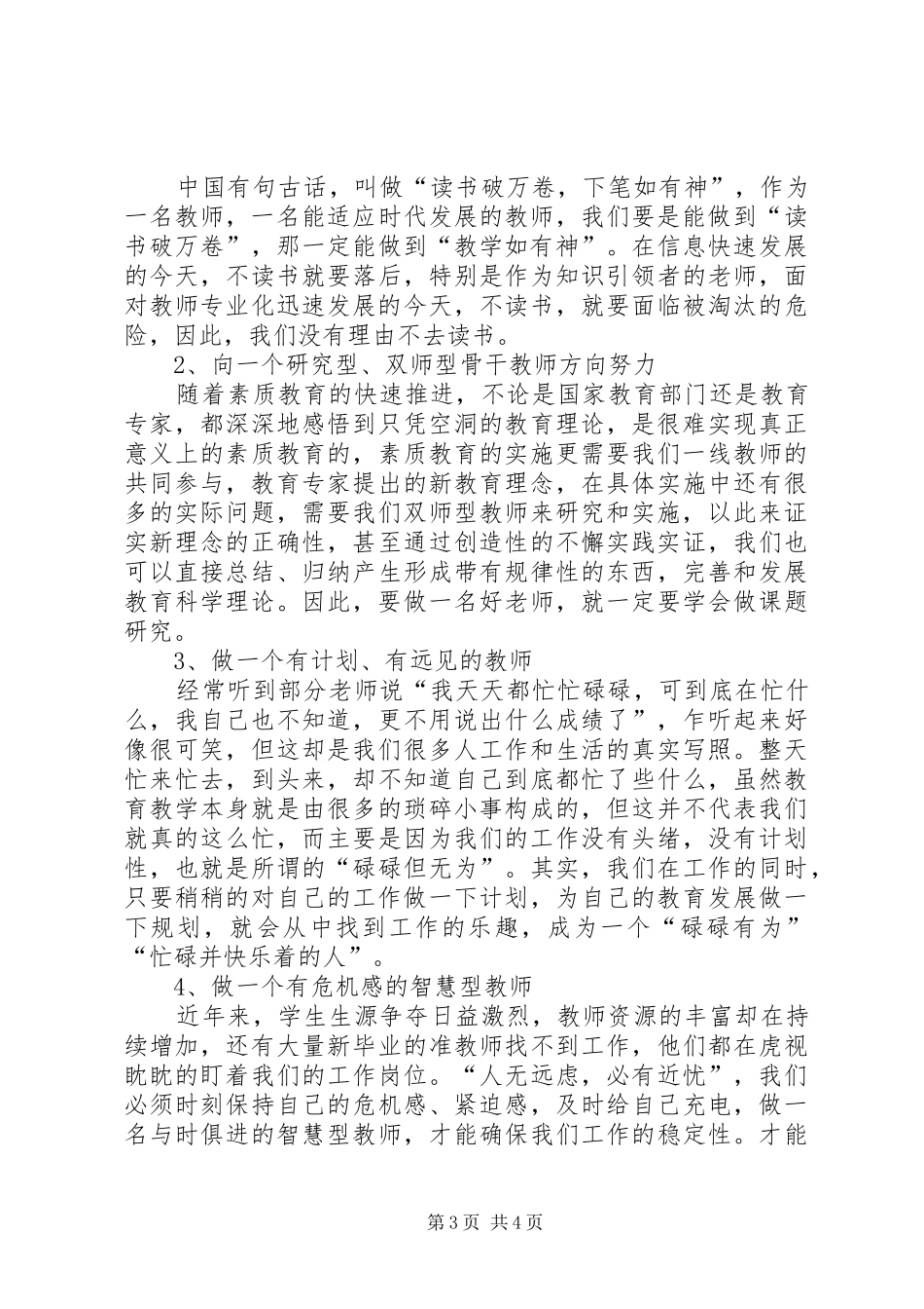 清华大学培训感想_第3页