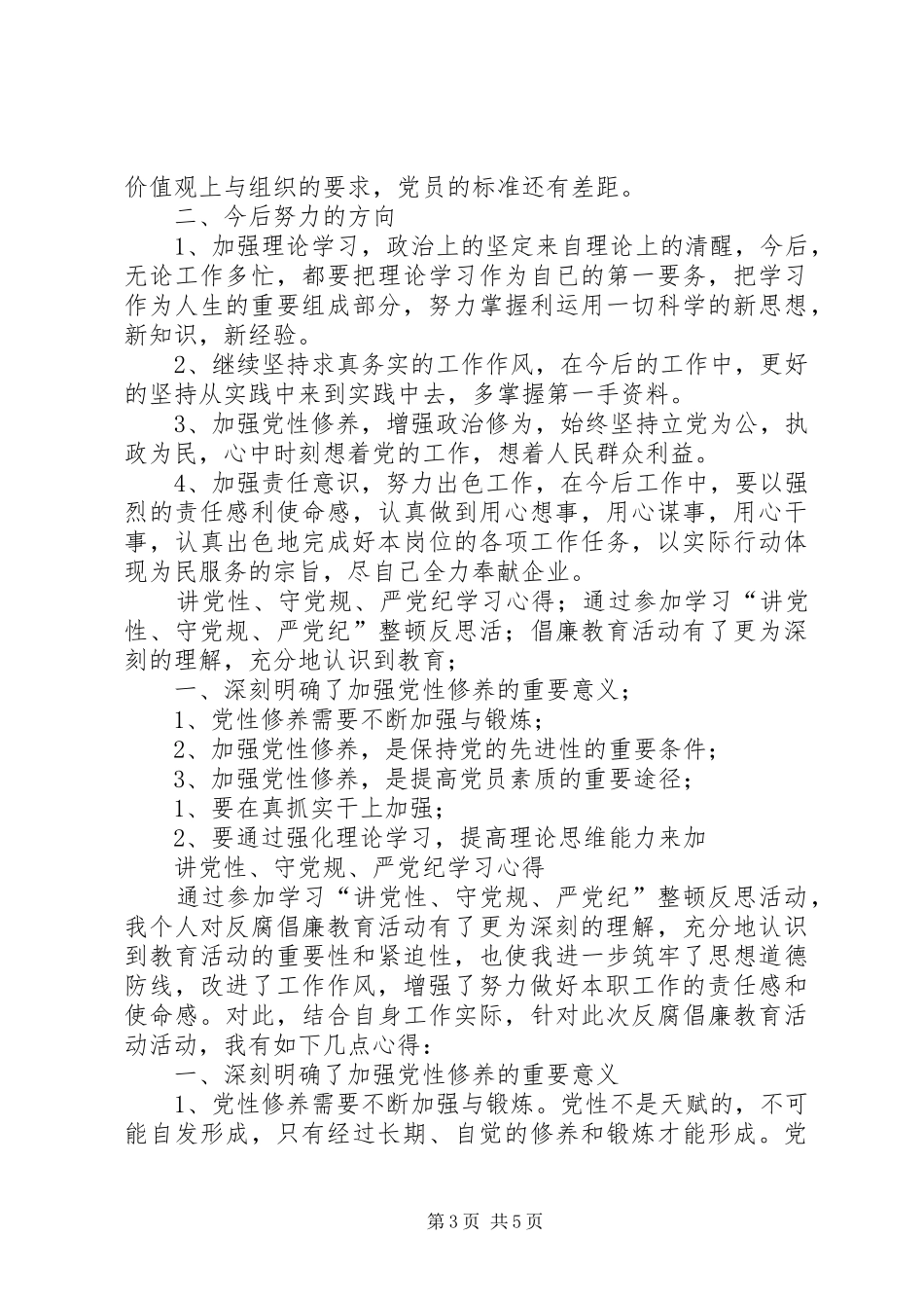 XX年5月干部最严党纪党规心得体会_第3页