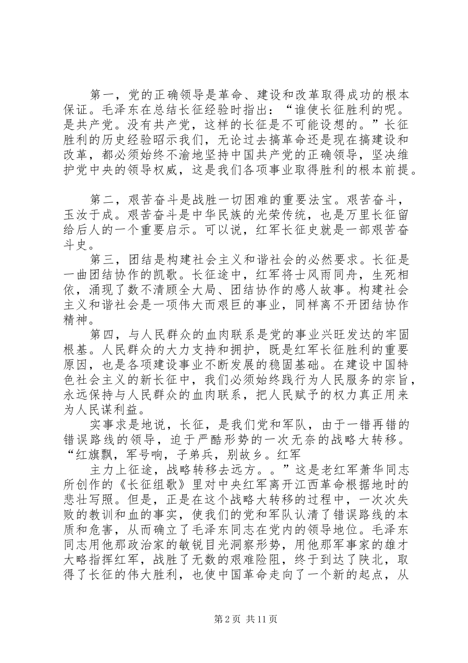 长征精神心得体会_第2页