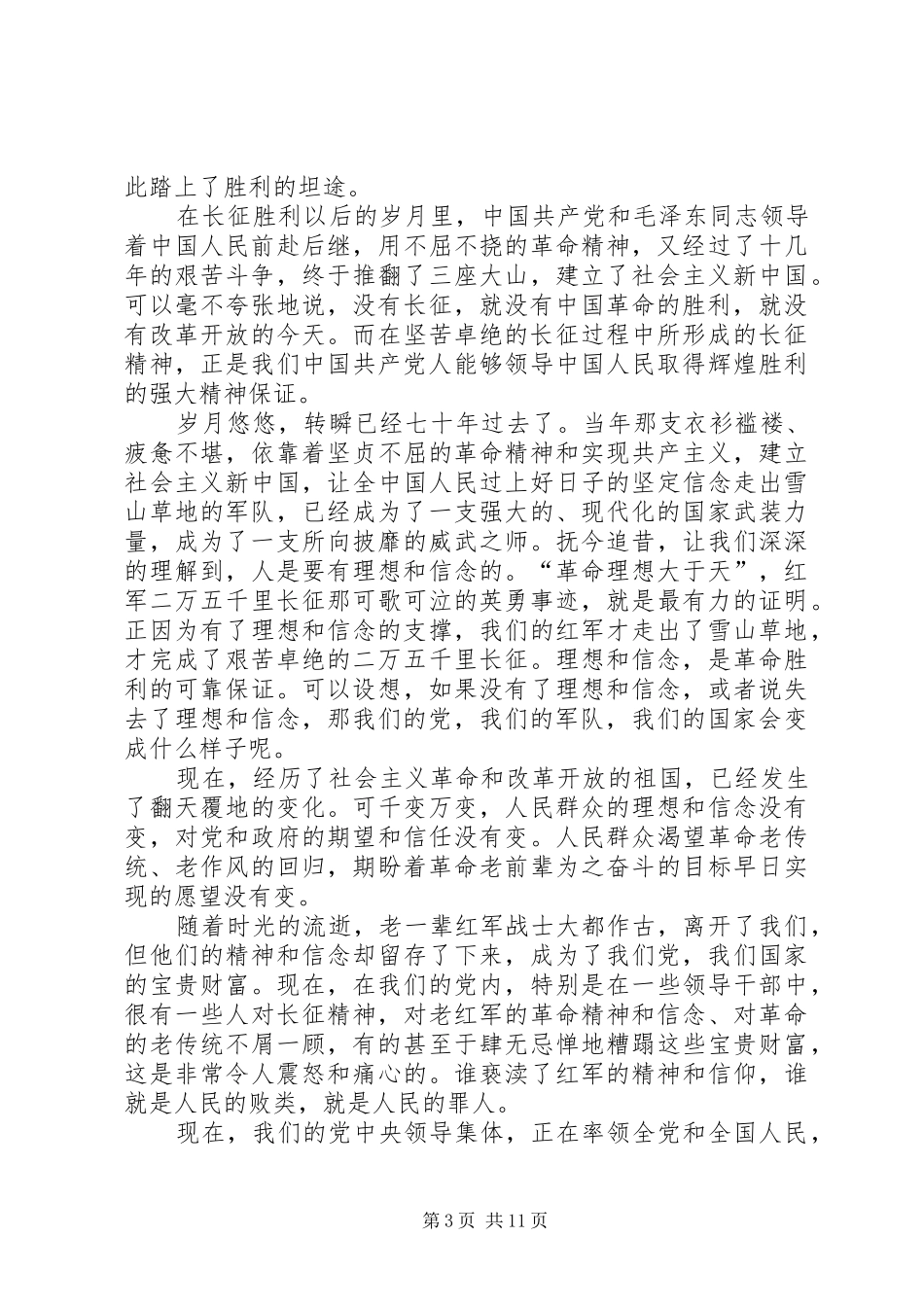 长征精神心得体会_第3页