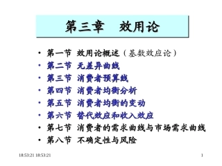 第3章 效用理论