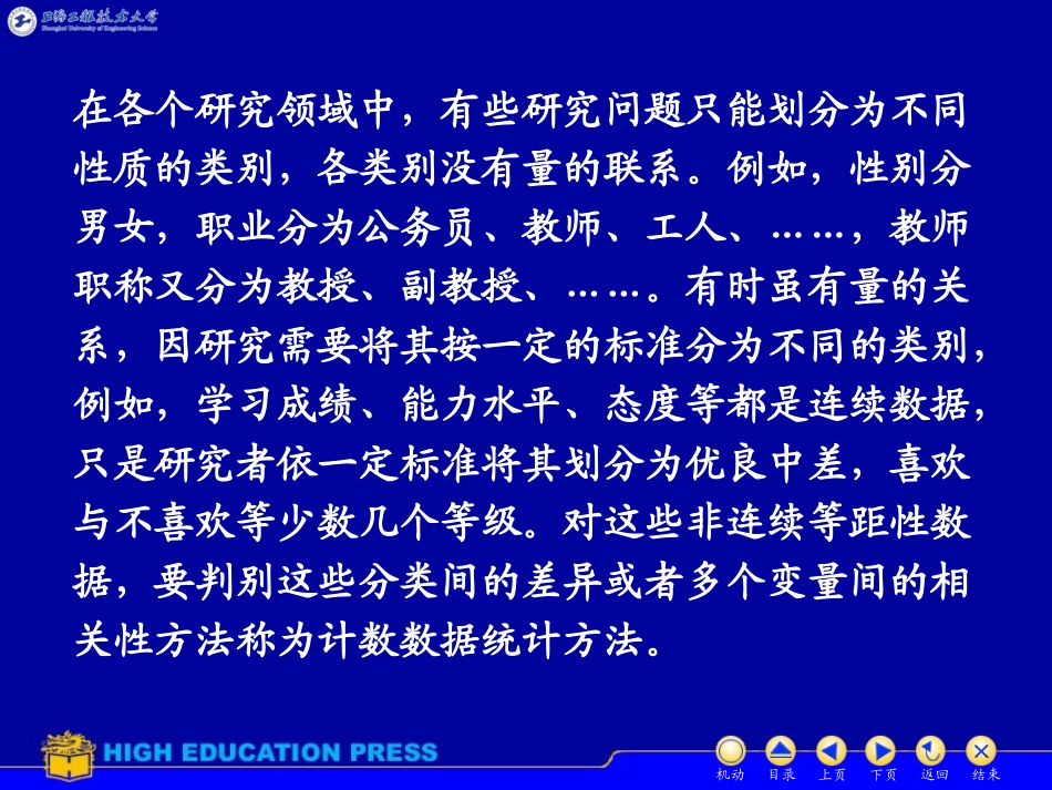 第3章 定性数据的卡方检验_第2页