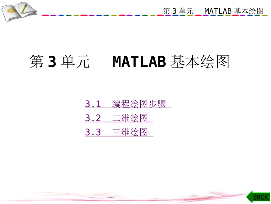 第3章 MATLAB基本绘图_第1页