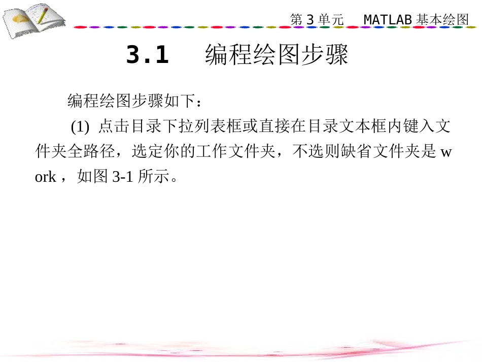 第3章 MATLAB基本绘图_第2页