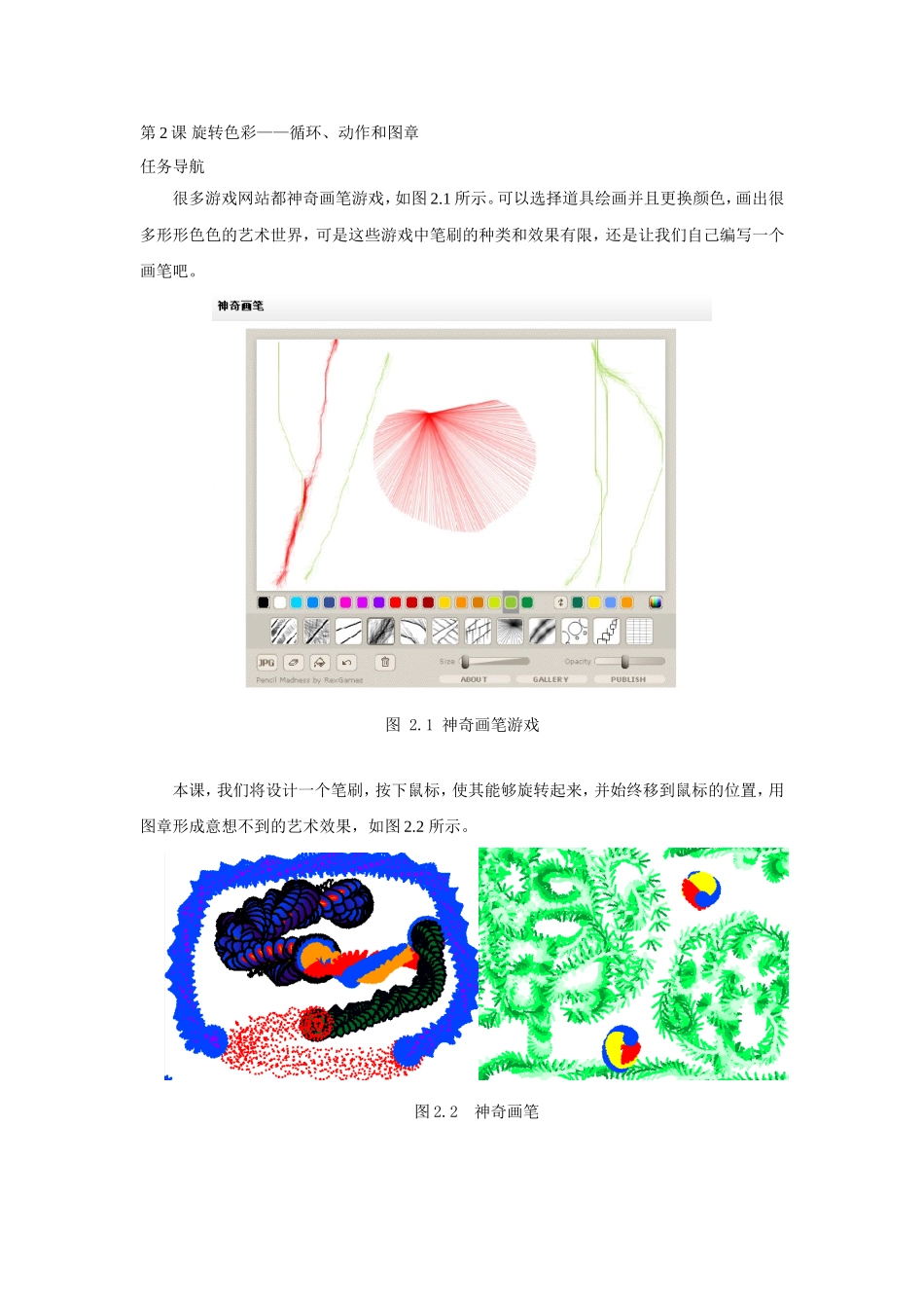 第2课 旋转色彩——循环、动作和图章_第1页