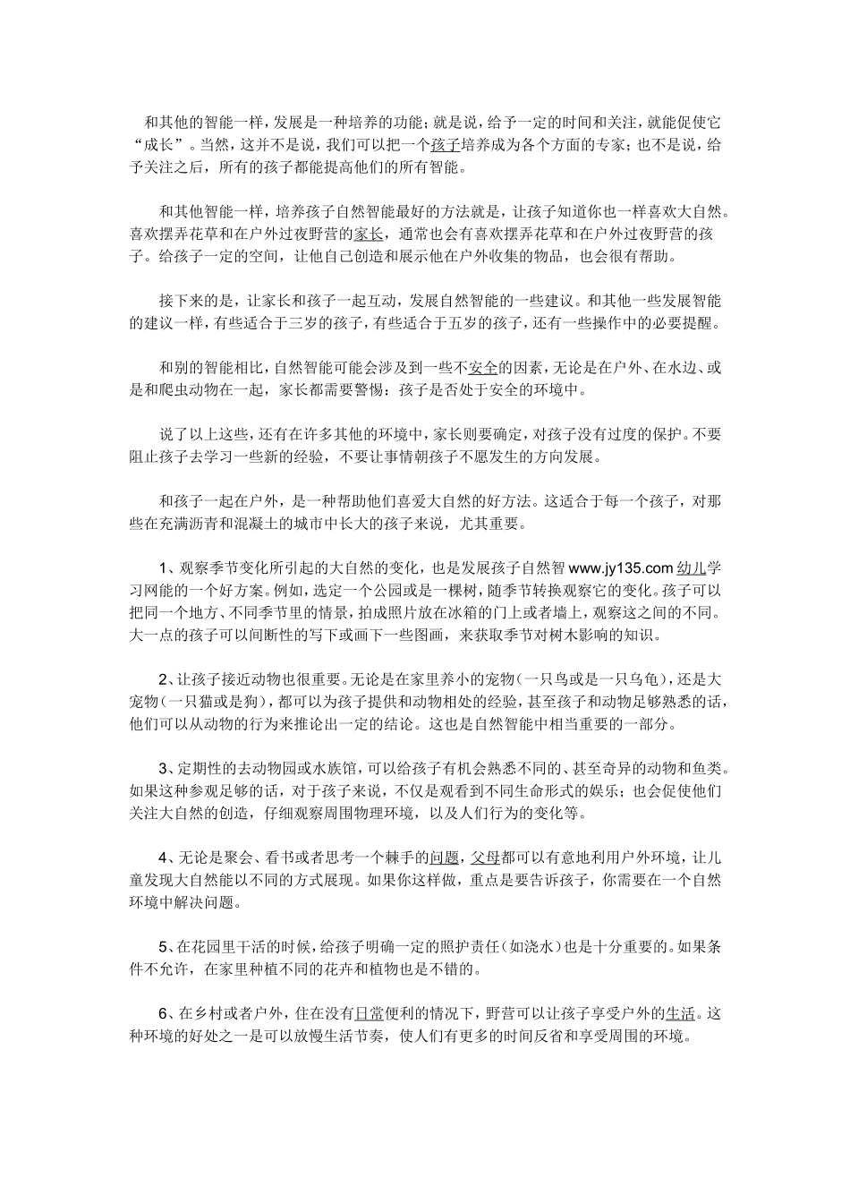 多元智能教育：幼儿的自然智能要如何发展_第1页