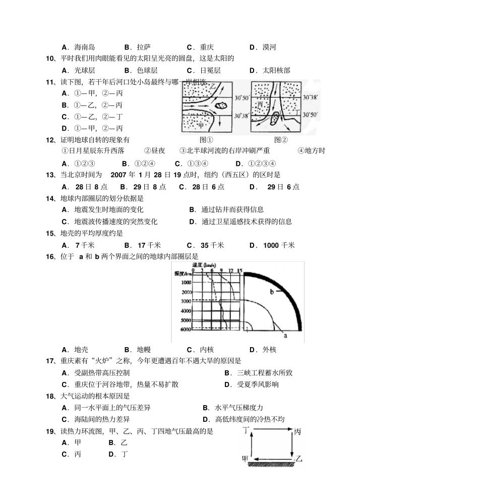 2006—2007学年第一学期高一地理试卷剖析_第2页