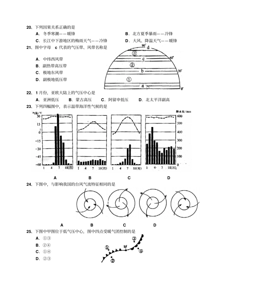 2006—2007学年第一学期高一地理试卷剖析_第3页