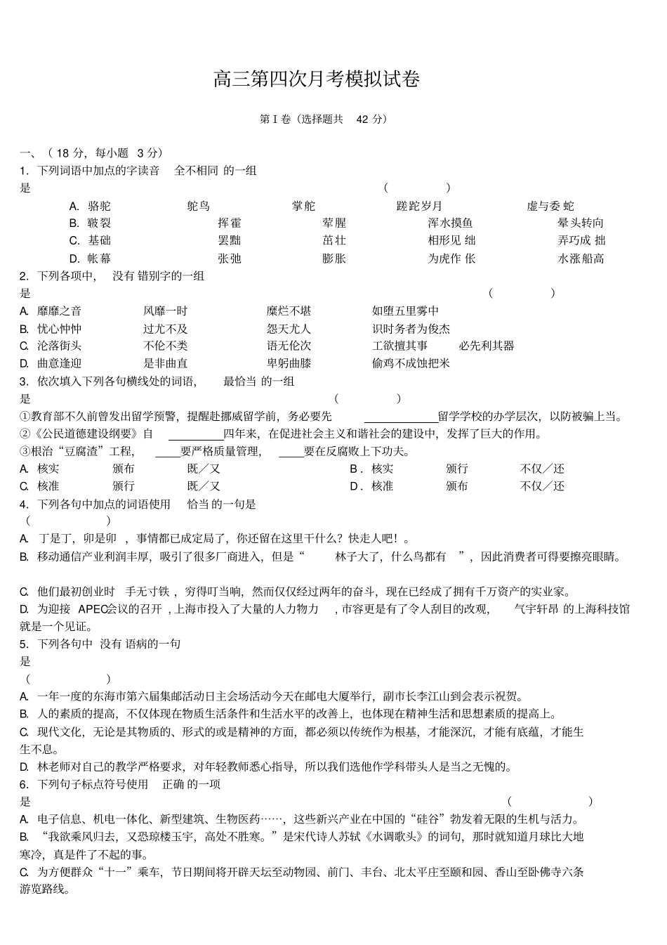 2005年浙江嘉兴高考4月月考模拟试卷剖析_第1页