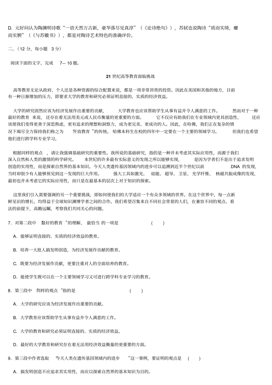 2005年浙江嘉兴高考4月月考模拟试卷剖析_第2页