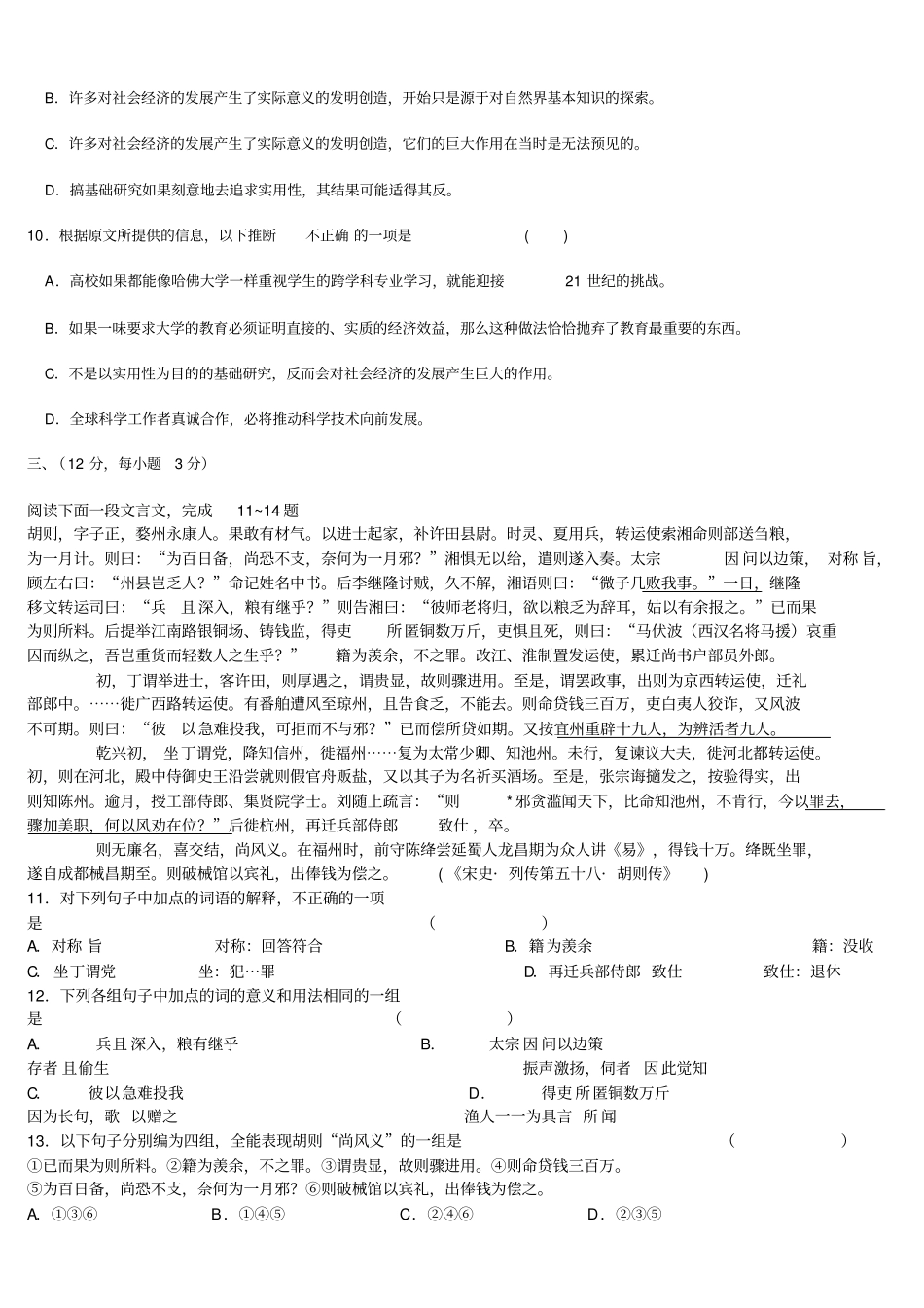 2005年浙江嘉兴高考4月月考模拟试卷剖析_第3页