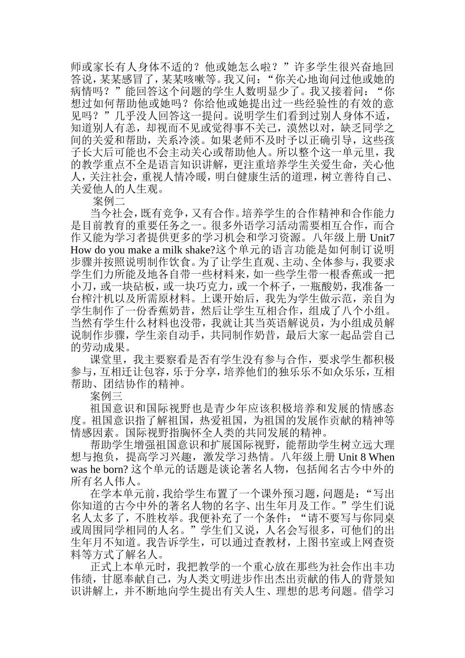 浅谈英语教学中的德育渗透_第3页