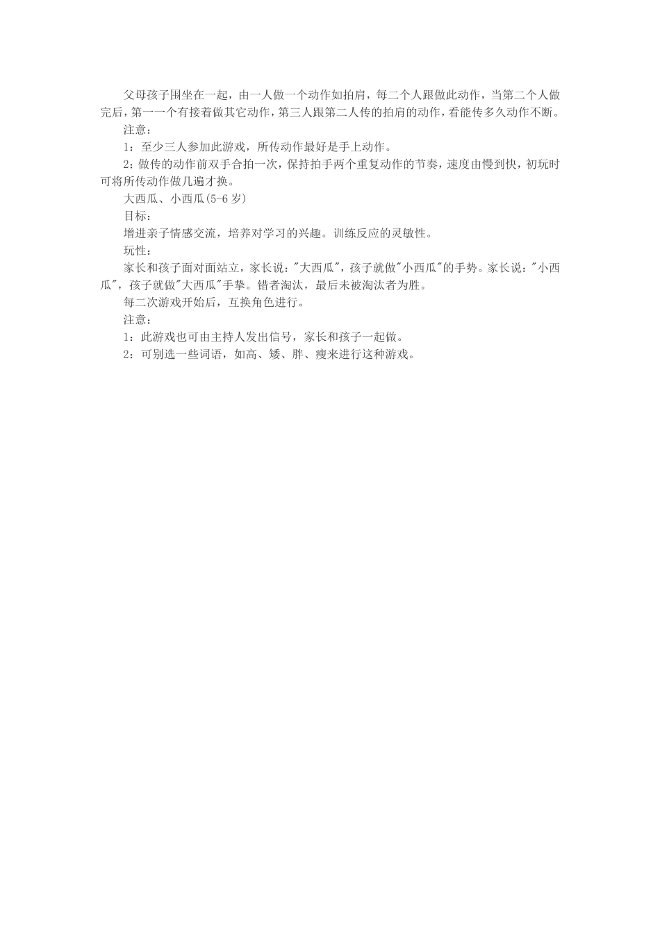 大班亲子游戏大全_第2页