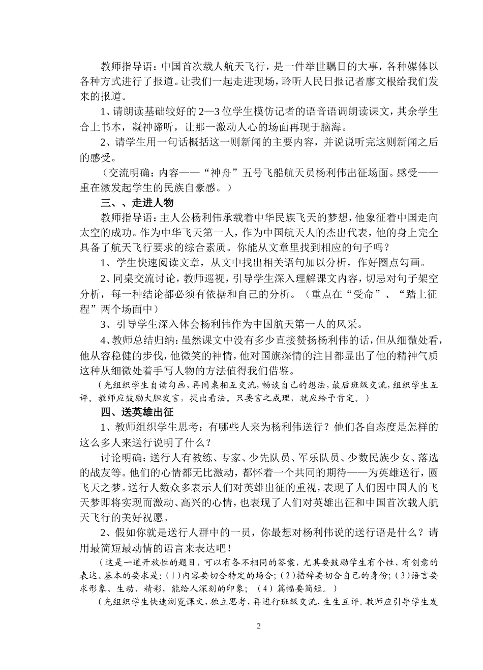 《“神舟”五号飞船航天员出征记》教学设计_第2页