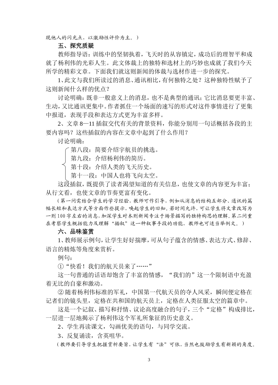 《“神舟”五号飞船航天员出征记》教学设计_第3页