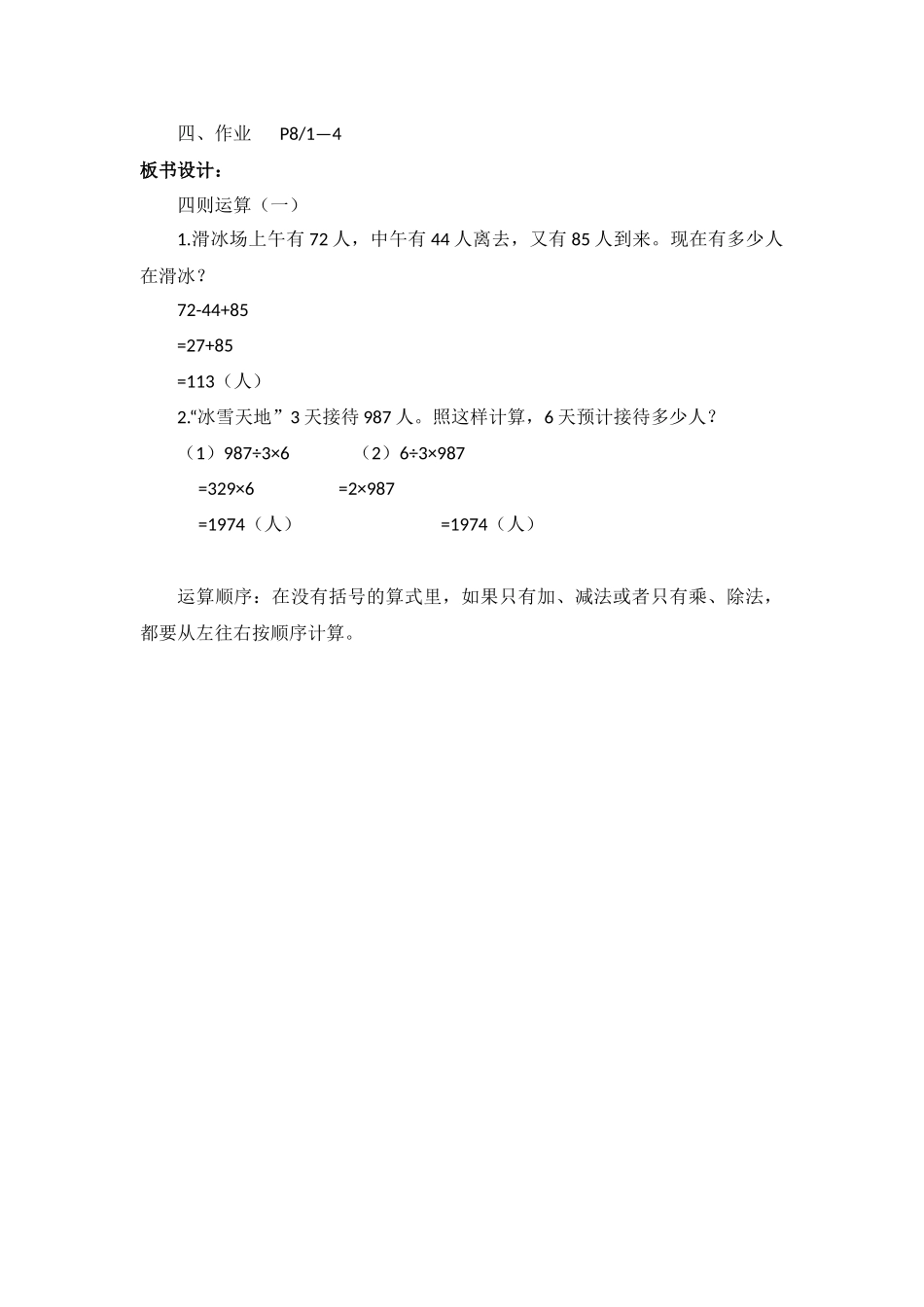 人教2011版小学数学四年级四则运算解决问题及学设计_第3页