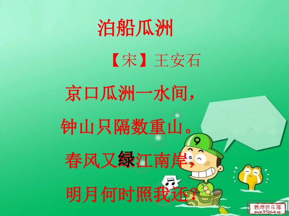 走进古诗王国课件_第3页