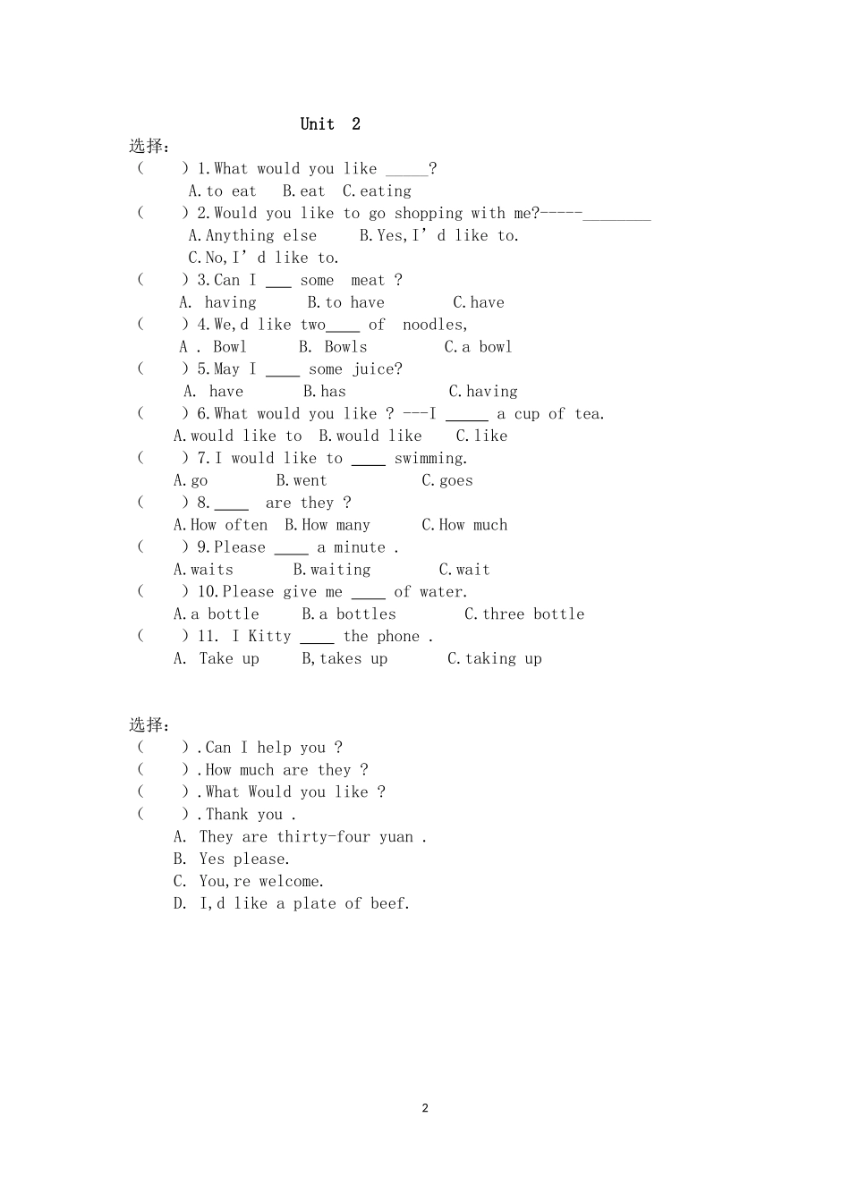 五升六(2)_第2页