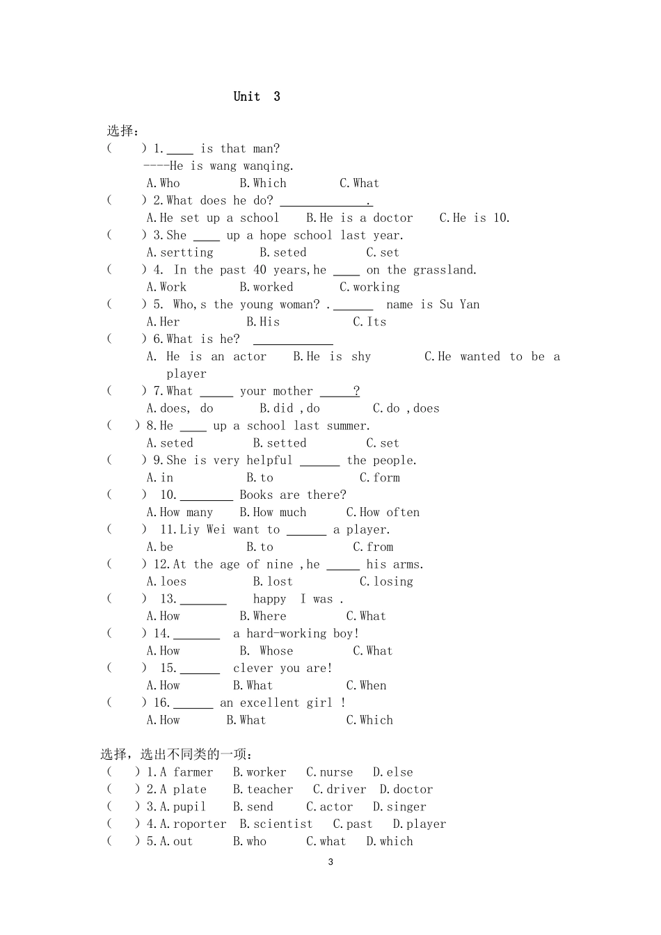 五升六(2)_第3页