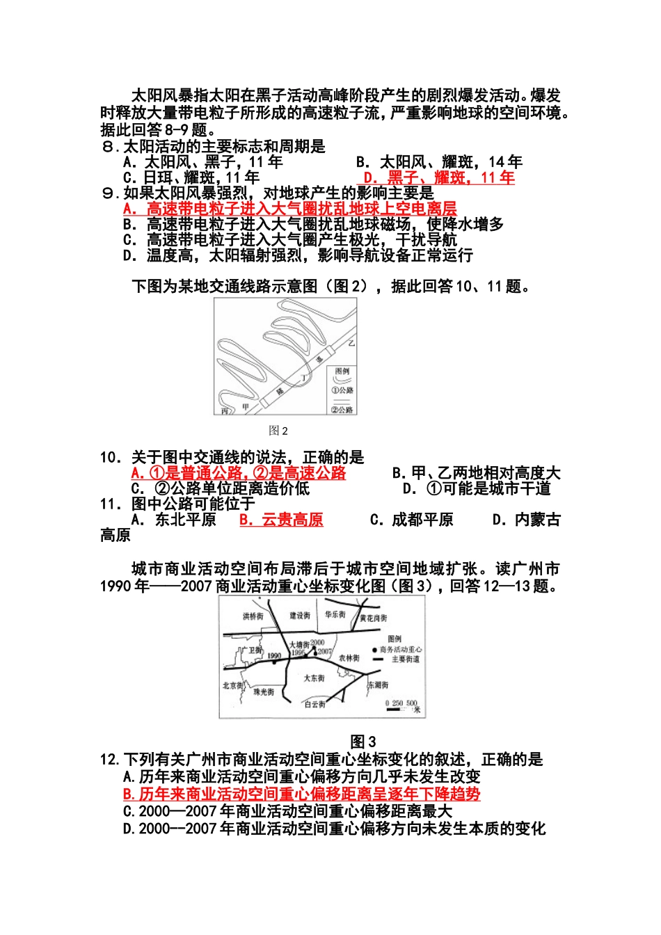 2012届北京市海淀区高三5月查漏补缺地理试题及答案_第2页