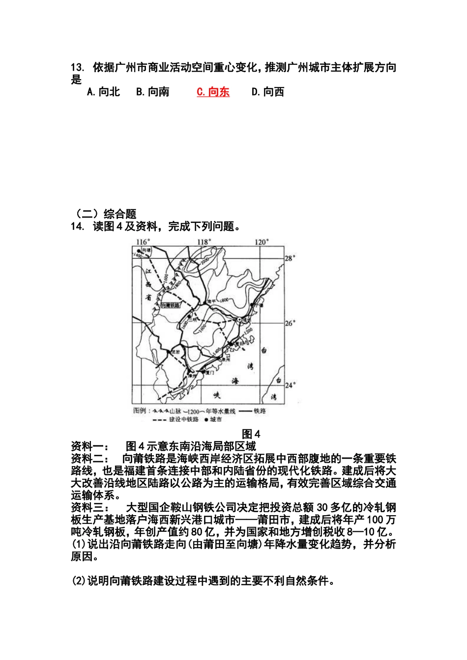 2012届北京市海淀区高三5月查漏补缺地理试题及答案_第3页