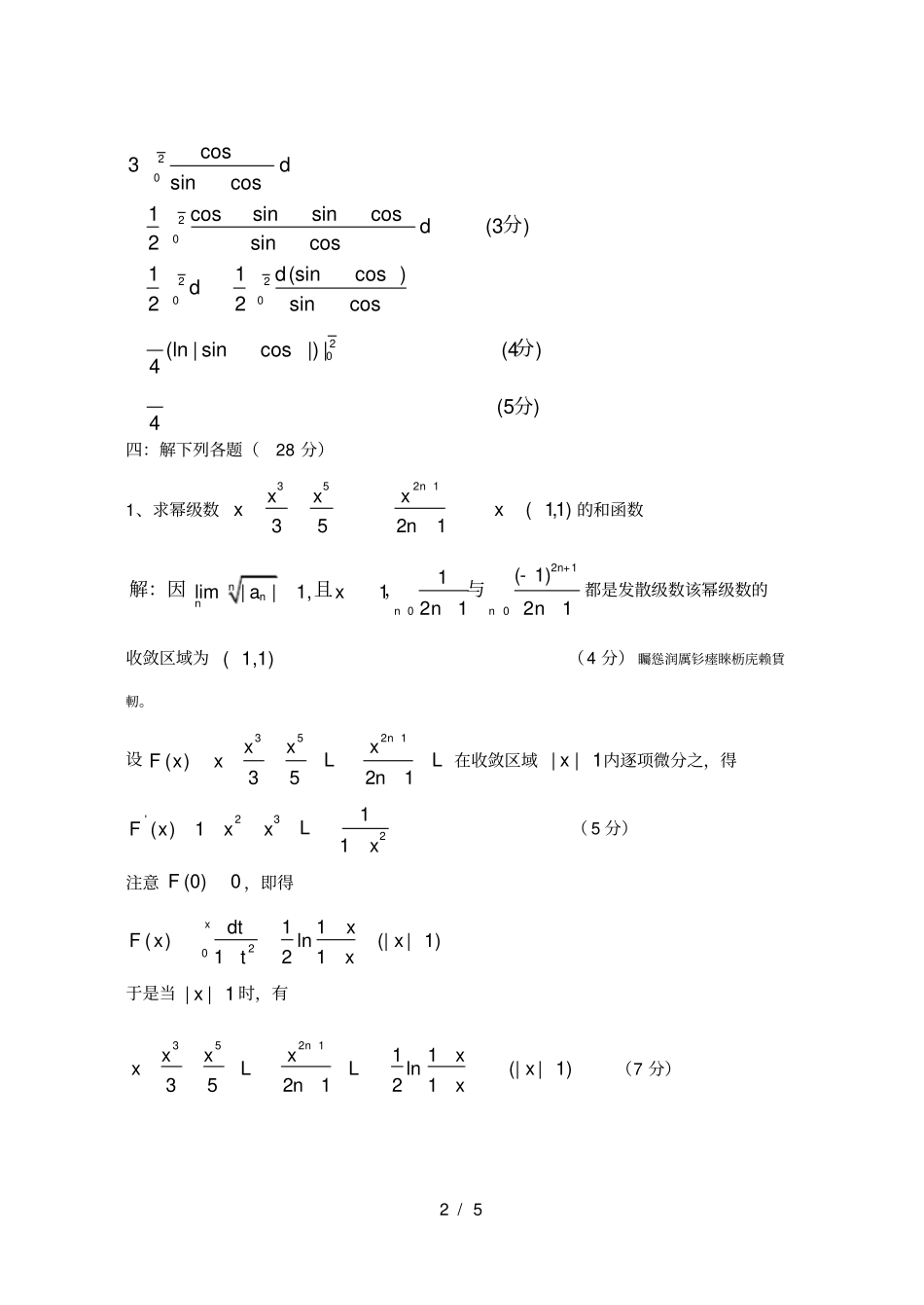 2006——2007学年第二学期数学分析试题B答案001_第2页