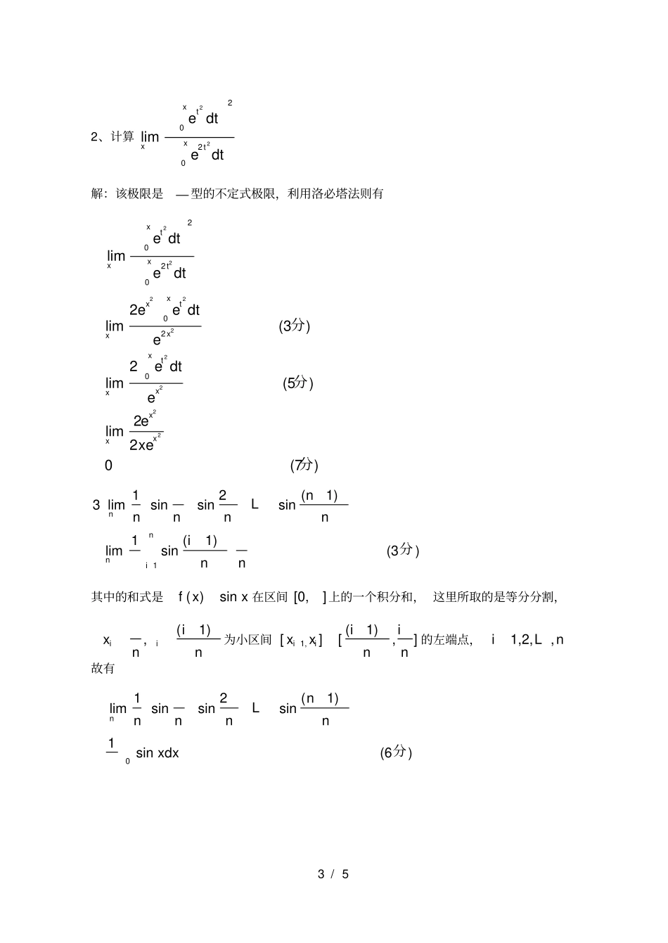 2006——2007学年第二学期数学分析试题B答案001_第3页