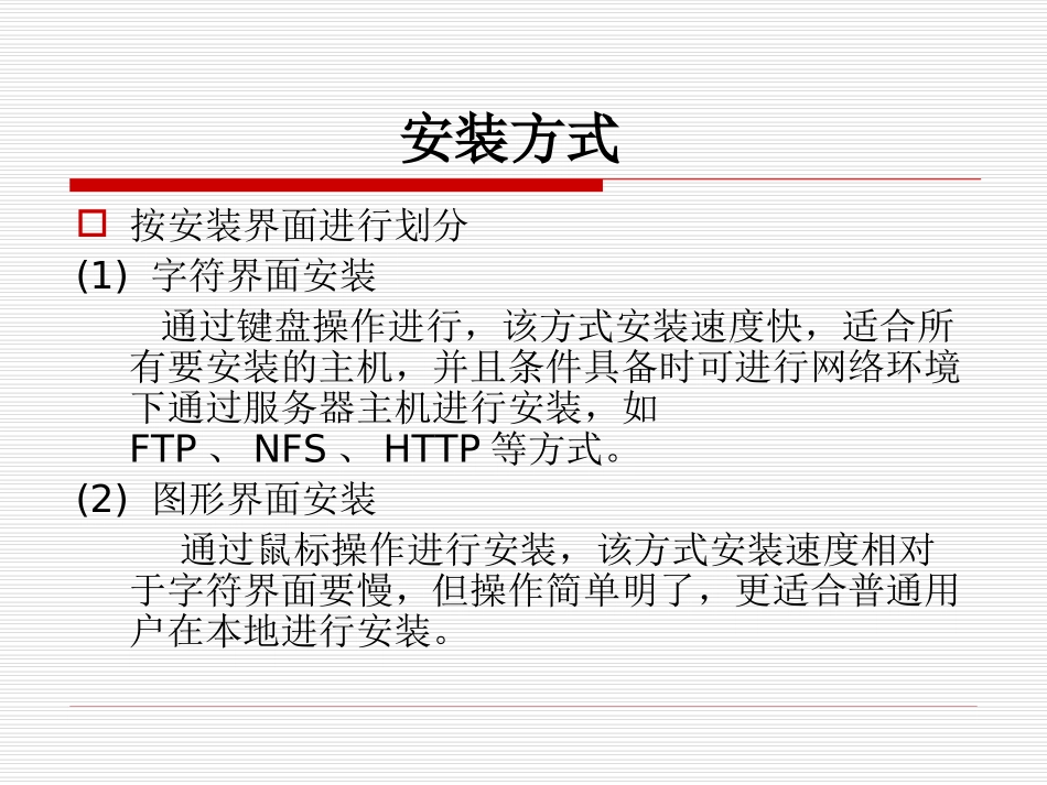 第2章-linux安装启动和关闭_第3页