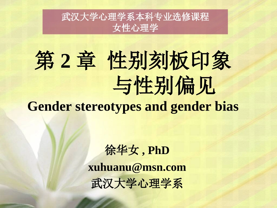 第2章 性别刻板印象_第2页