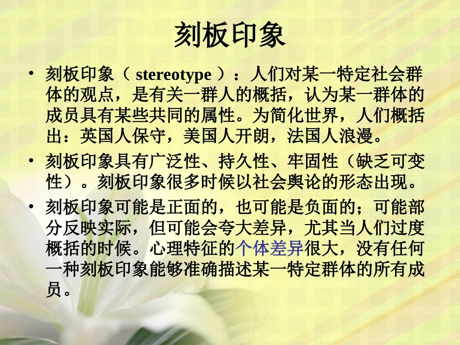 第2章 性别刻板印象_第3页