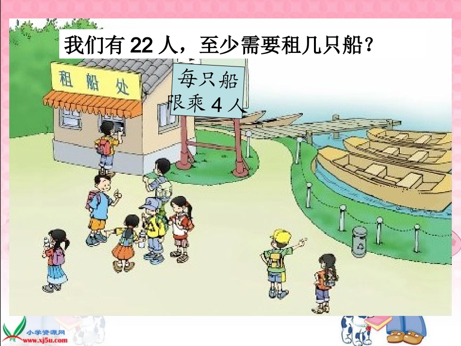 《租船》课件PPT_第2页