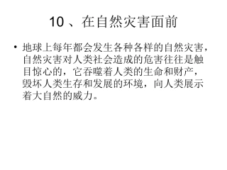 新建在自然灾害面前演示文稿