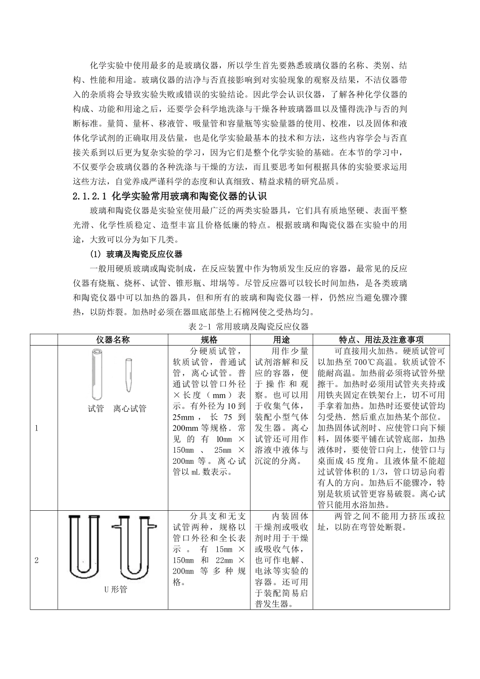 第2章 化学实验室通用基本技术_第2页